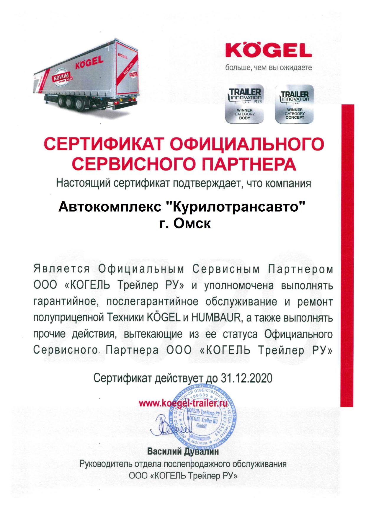 Сертификат KÖGEL
