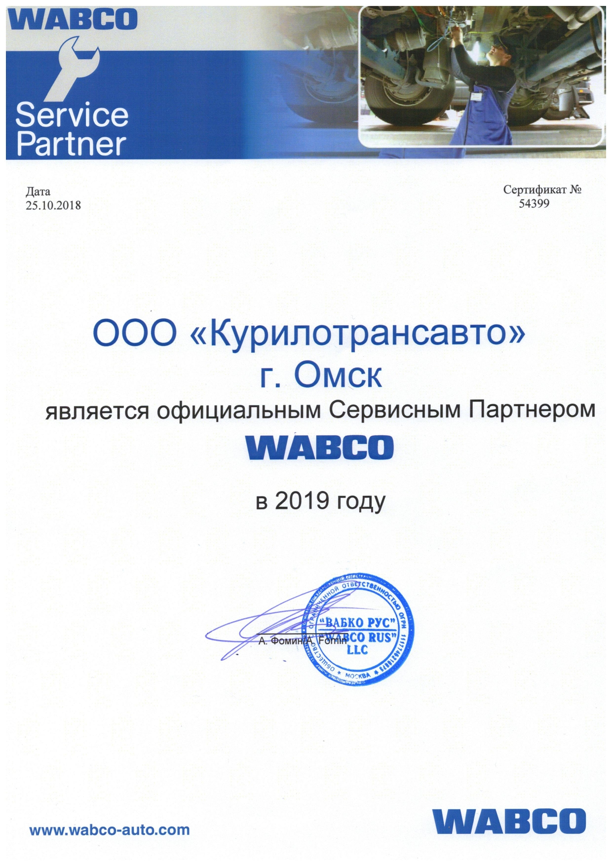 Сертификат WABCO