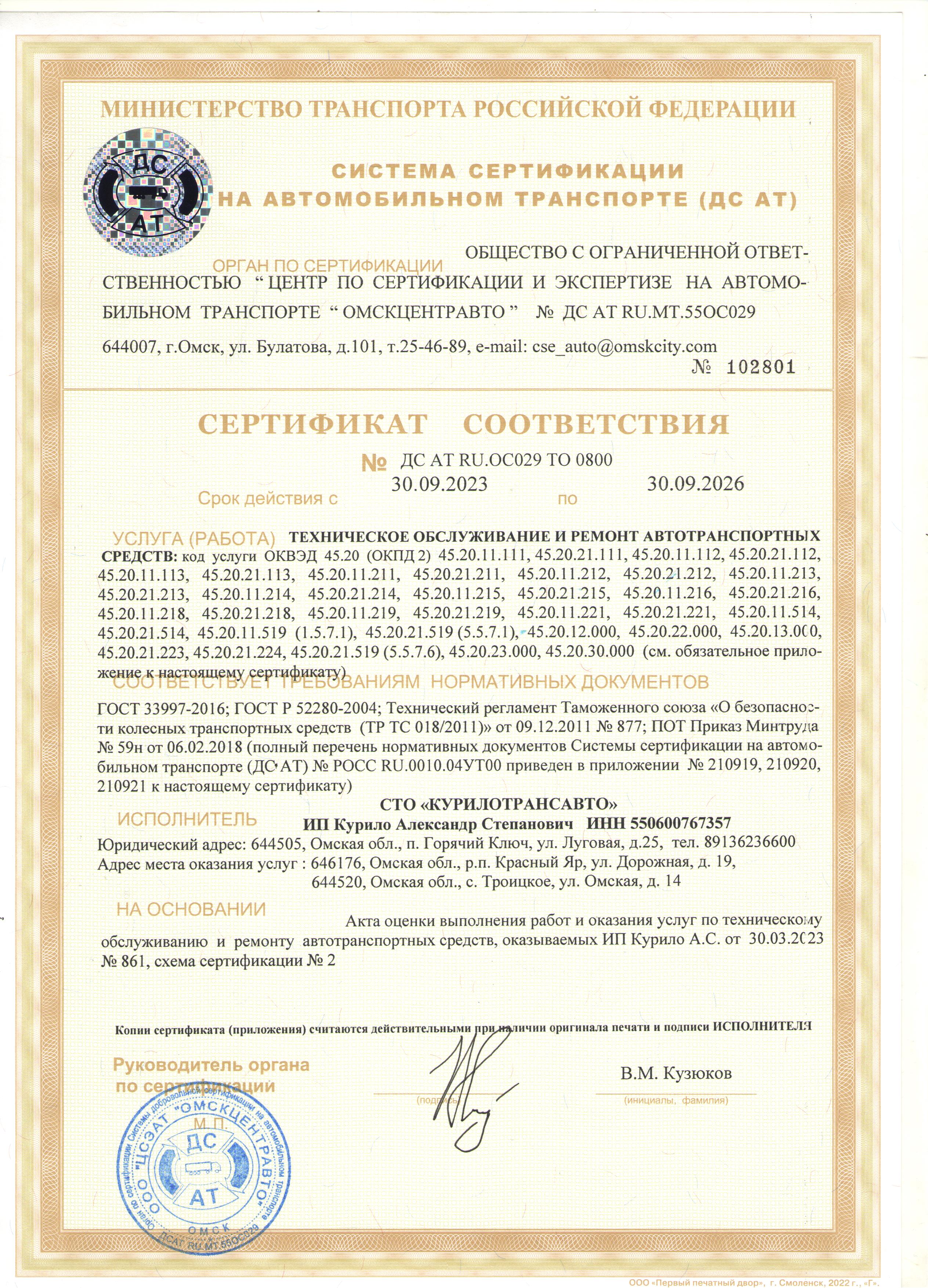 Сертификат о соответствии